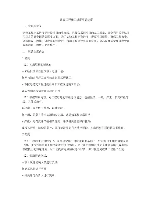 建设工程施工进度奖罚制度