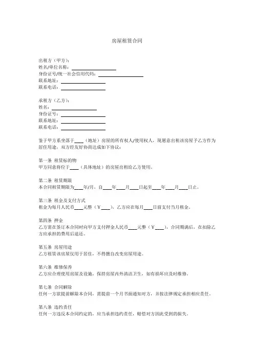 租赁房屋合同打印pdf