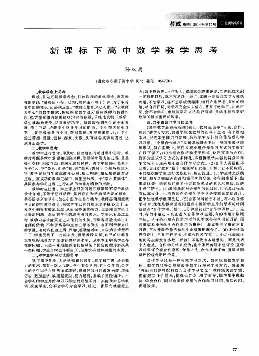 新课标下高中数学教学思考