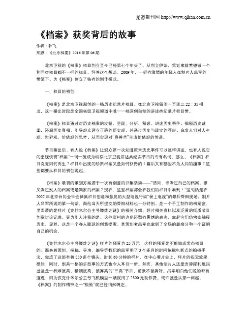 《档案》获奖背后的故事