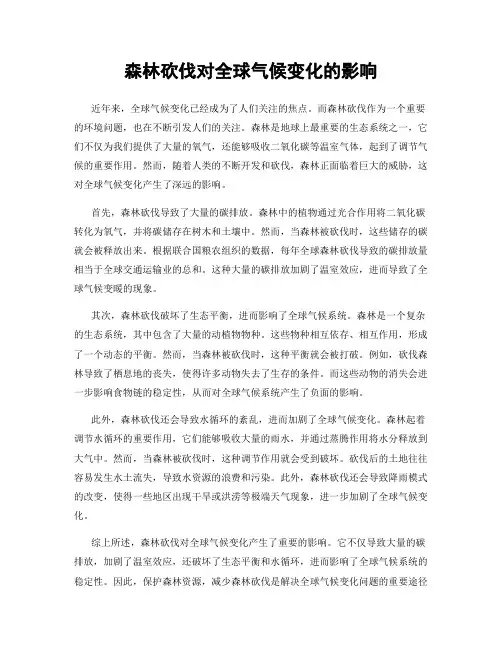 森林砍伐对全球气候变化的影响