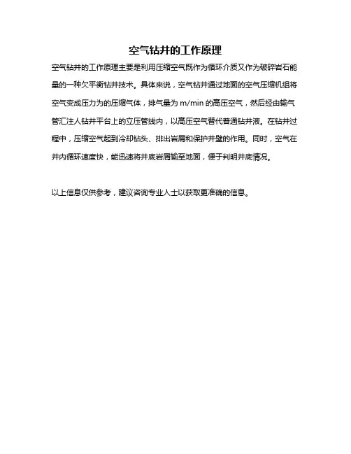 空气钻井的工作原理