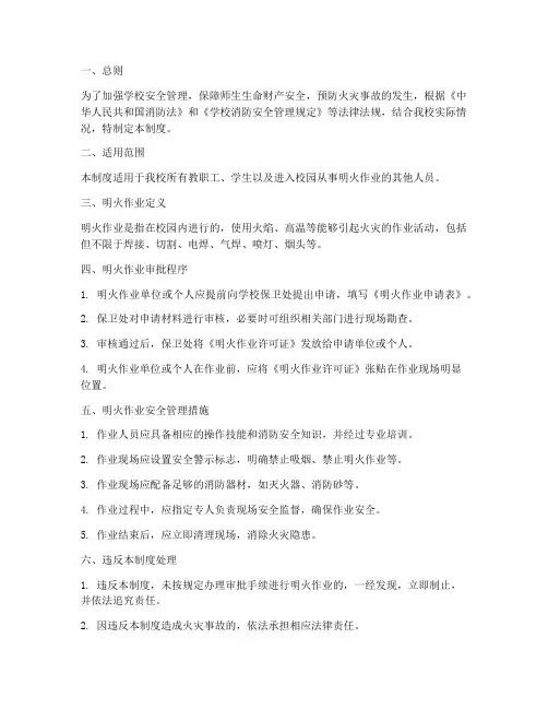 学校明火作业管理制度