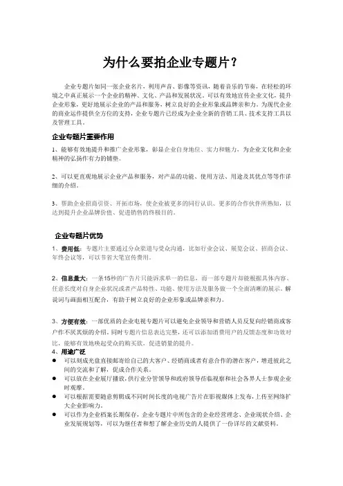 为什么要拍企业专题片？