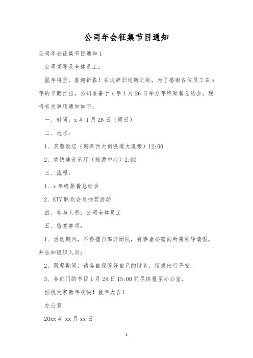 公司年会征集节目通知