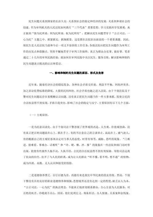 浅谈影响和制约民生问题的原因及解决的对策