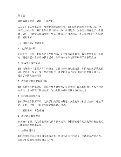 幼儿园年度总结大会(3篇)