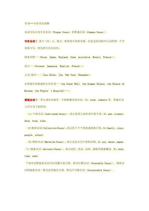 名词---专有名词讲解