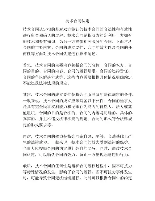 技术合同认定