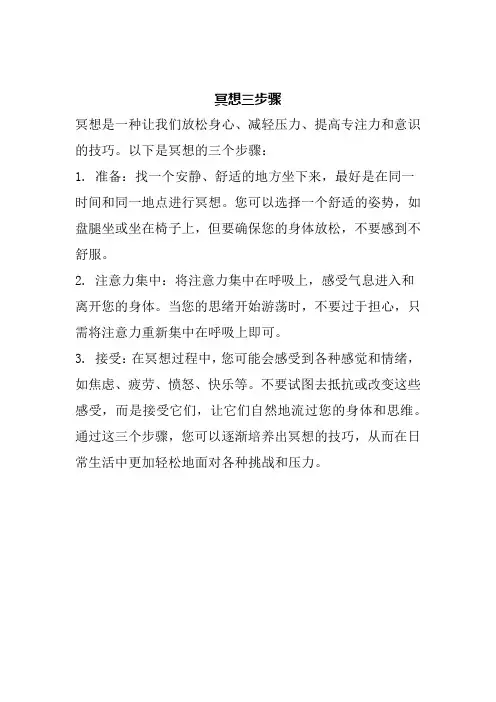 冥想三步骤