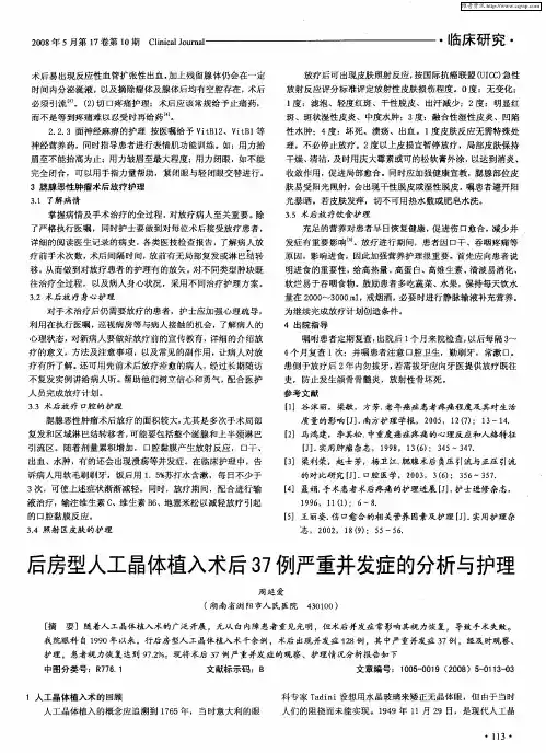 后房型人工晶体植入术后37例严重并发症的分析与护理