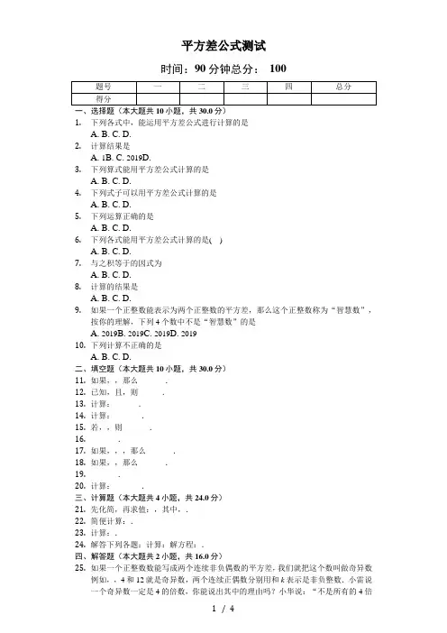 北师大版数学七年级下1.5《平方差公式》测试(含答案及解析)
