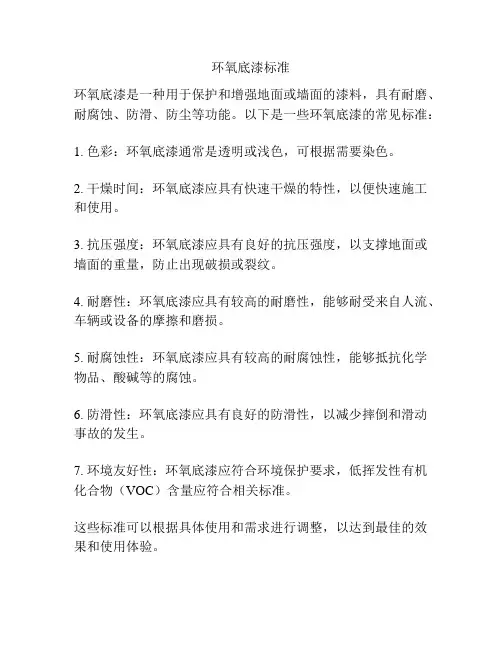 环氧底漆标准