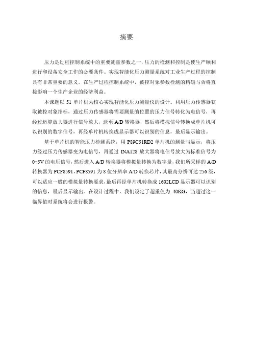 基于51单片机压力检测系统