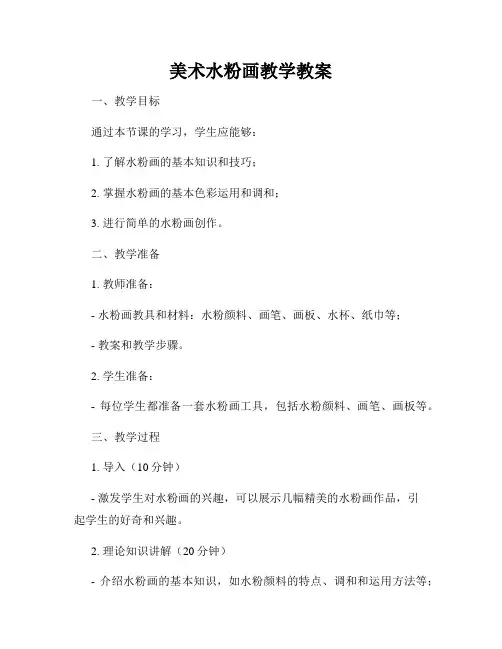 美术水粉画教学教案