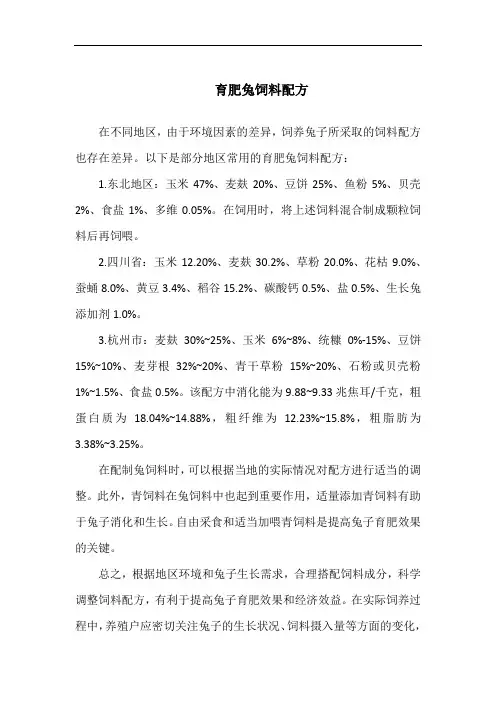 育肥兔饲料配方