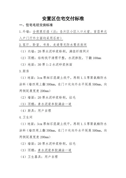 安置区住宅交付标准