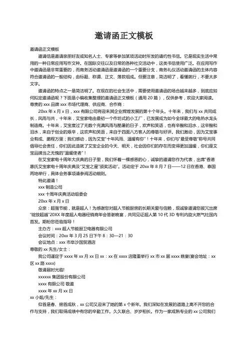 邀请函正文模板（通用20篇）