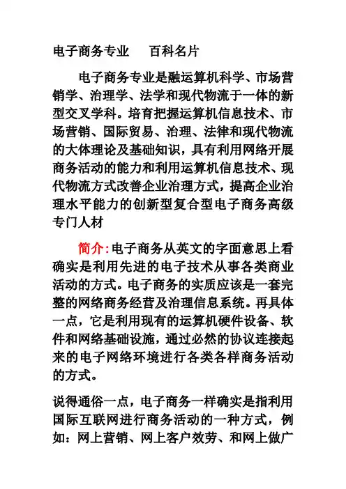 电子商务专业介绍