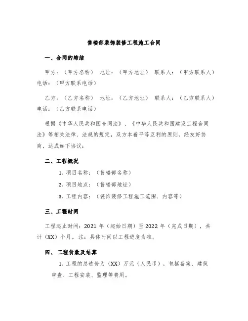 售楼部装饰装修工程施工合同