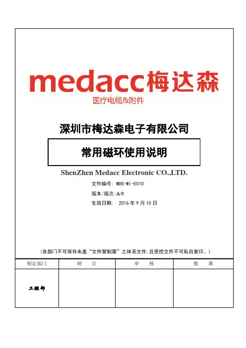 MDS-WI-E010 常用磁环使用说明
