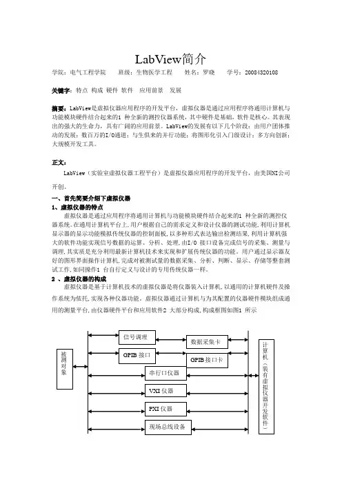 LABVIEW的介绍