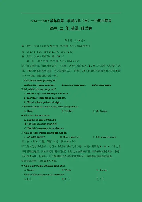 高二英语月考试题及答案-福州市八县2014-2015学年高二下学期联考