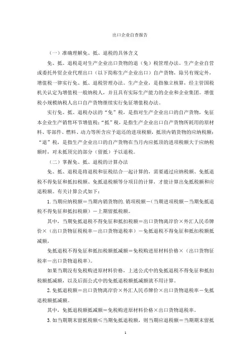 出口企业自查报告