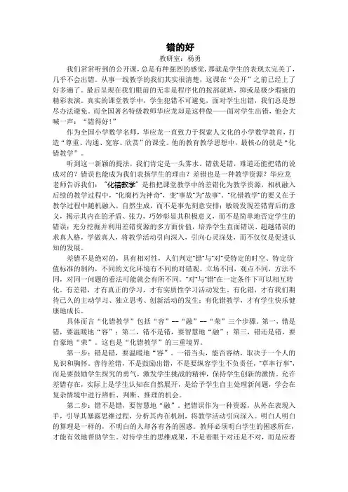 听华应龙老师的课有感