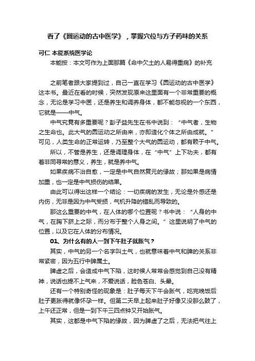 看了《圆运动的古中医学》，掌握穴位与方子药味的关系