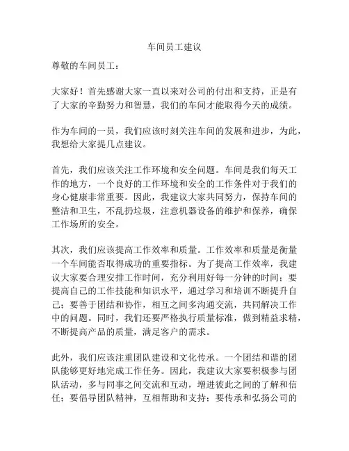 车间员工建议