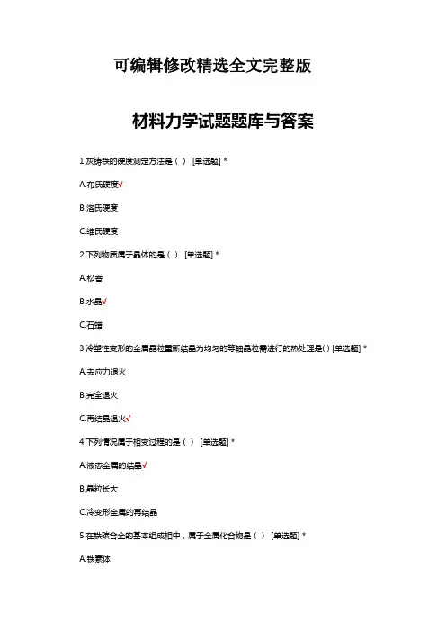材料力学试题题库与答案精选全文