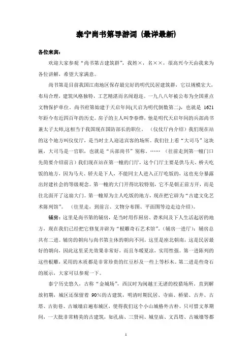 世界自然遗产、世界地质公园、中国十佳魅力名镇-----泰宁尚书第导游词 (最详最新)
