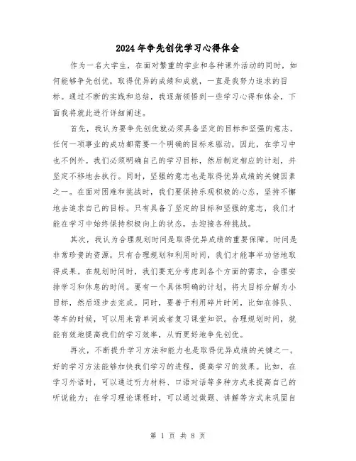 2024年争先创优学习心得体会(3篇)