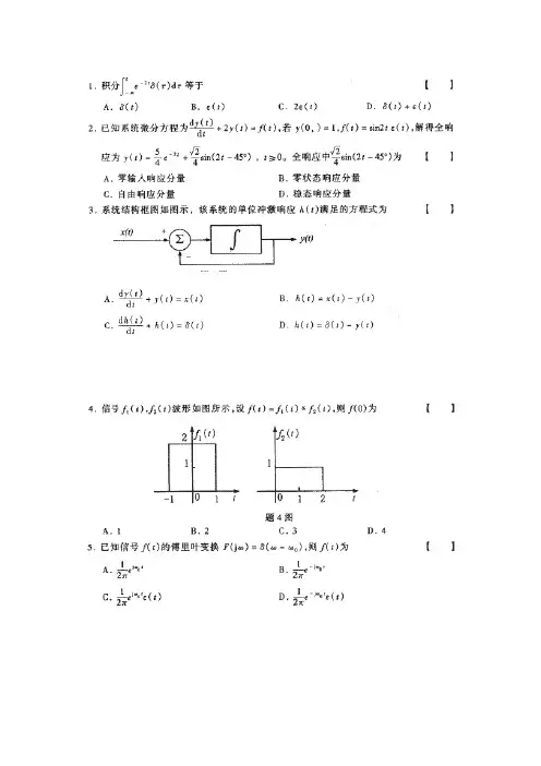 信号与系统练习题附答案