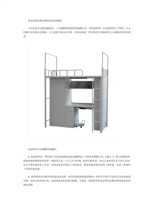 铁床的种类都有哪些如何选择呢