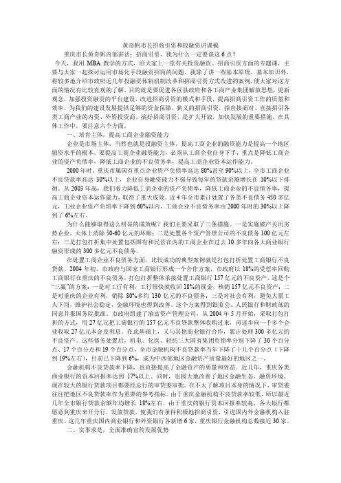 黄奇帆市长招商引资和投融资讲课稿