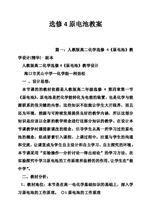 选修4原电池教案