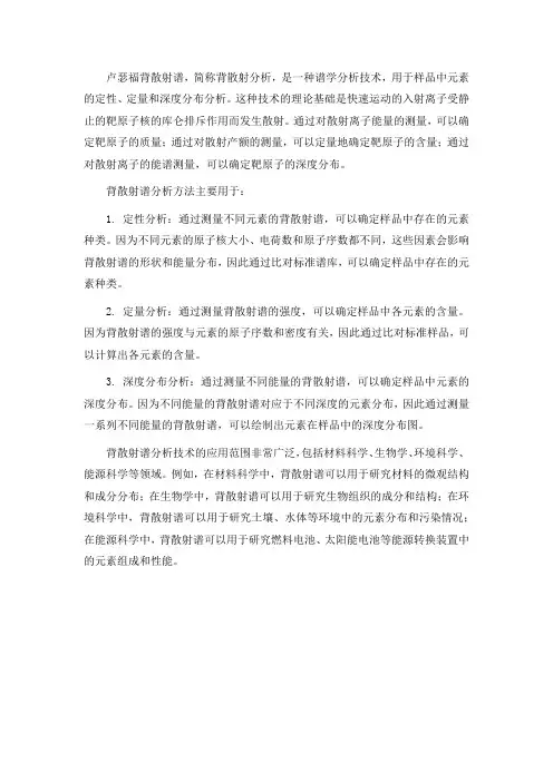 卢瑟福背散射谱