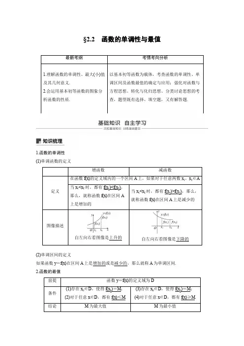2020届高考高中理科数学一轮专题复习第二章 2.2函数的单调性与最值