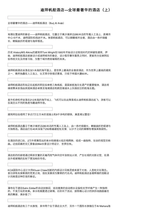 迪拜帆船酒店—全球最奢华的酒店（上）