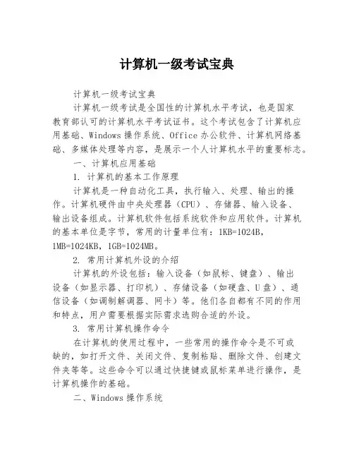 计算机一级考试宝典