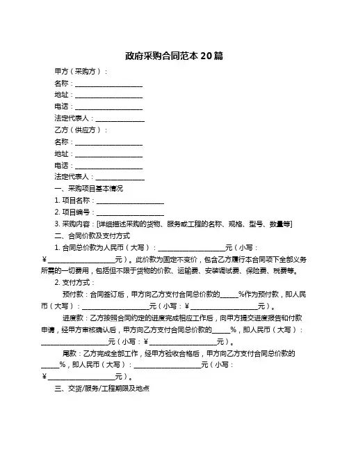 政府采购合同范本20篇