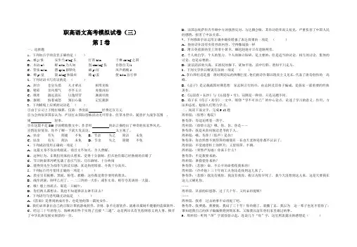 职高语文高考模拟试卷(三)
