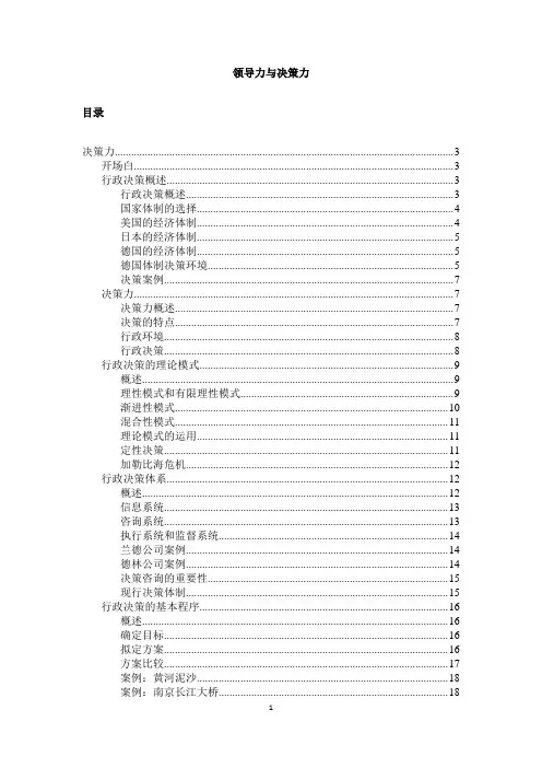 决策力与领导力