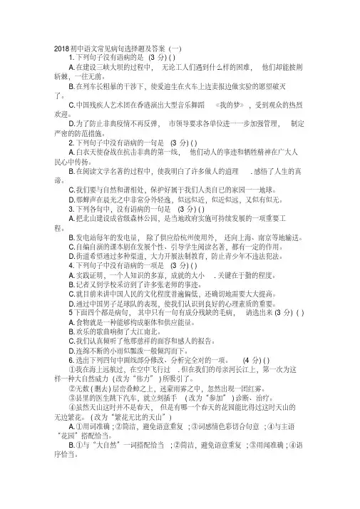 2018初中语文常见病句选择题与答案
