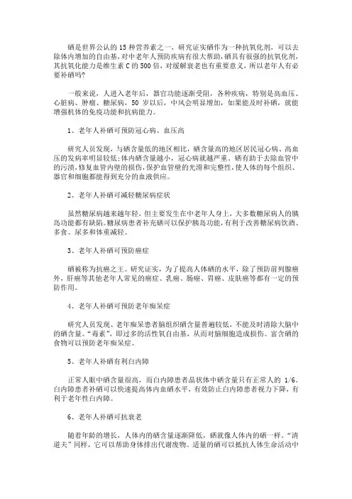 老年人有必要补硒