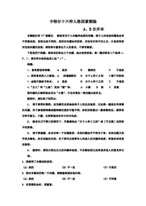 卡特尔16PF测验(修订)