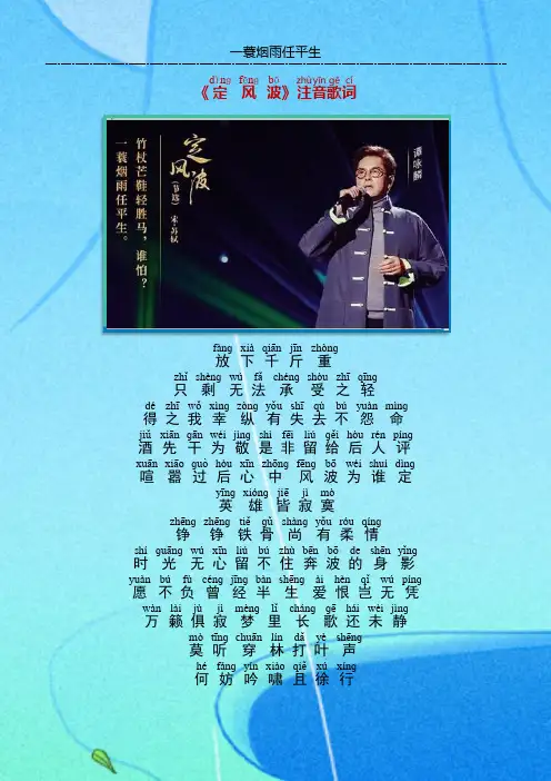 《定风波》  注音歌词