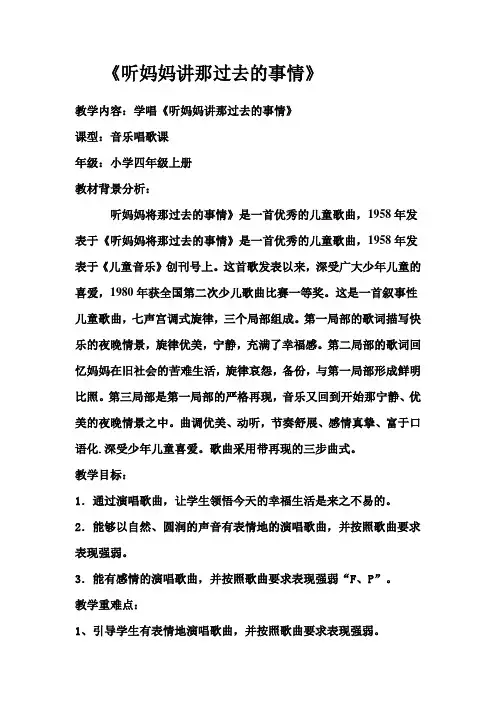 《听妈妈讲那过去的事》教学设计